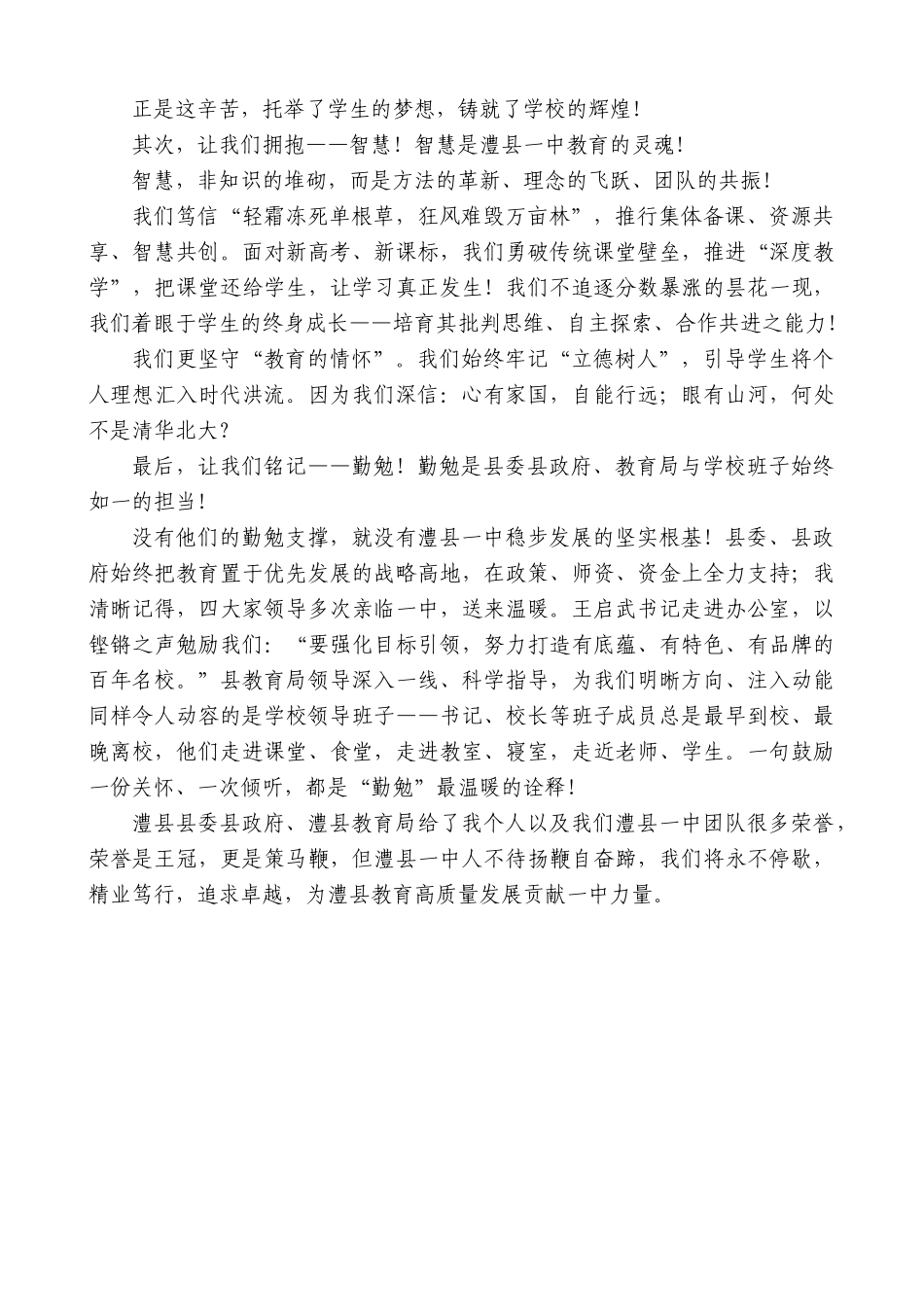 祁德生：在第41个教师节座谈会上的发言：以六字箴言，铸卓越之光.docx_第2页