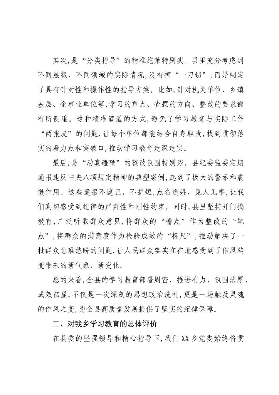 乡镇组织委员专题评估座谈会上的发言.docx_第2页