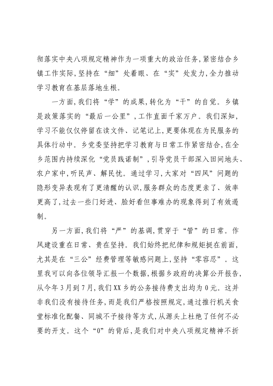 乡镇组织委员专题评估座谈会上的发言.docx_第3页