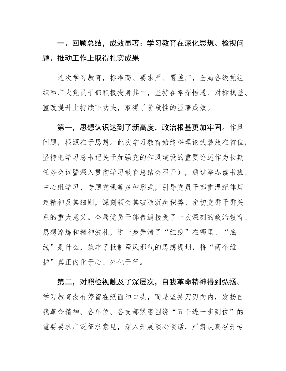 在市场监督管理局党组（扩大）会议暨作风建设总结会上的讲话.docx_第2页