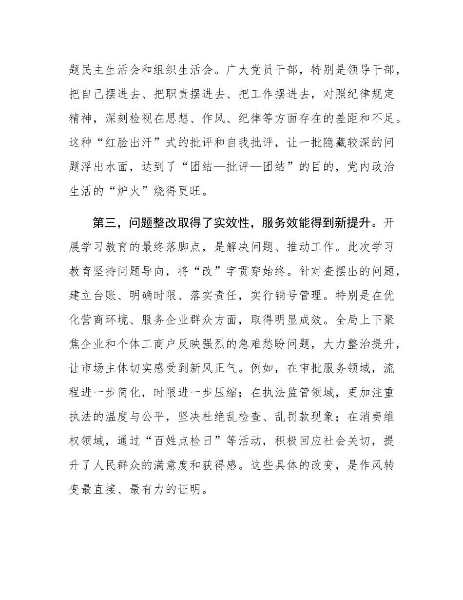在市场监督管理局党组（扩大）会议暨作风建设总结会上的讲话.docx_第3页