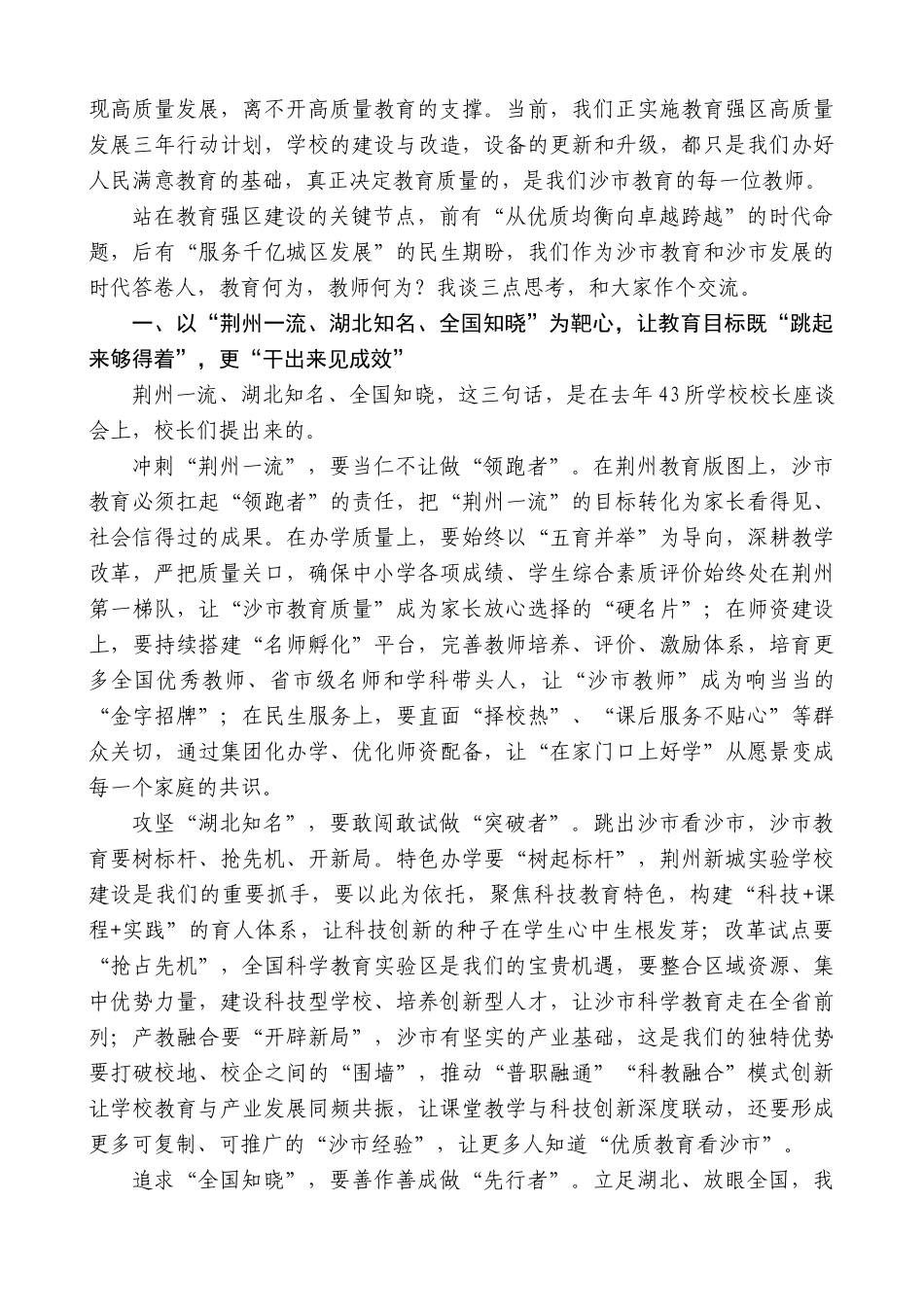 荆州市沙市区委书记卢永桢：在庆祝沙市区第41个教师节工作座谈会上的讲话.docx_第2页