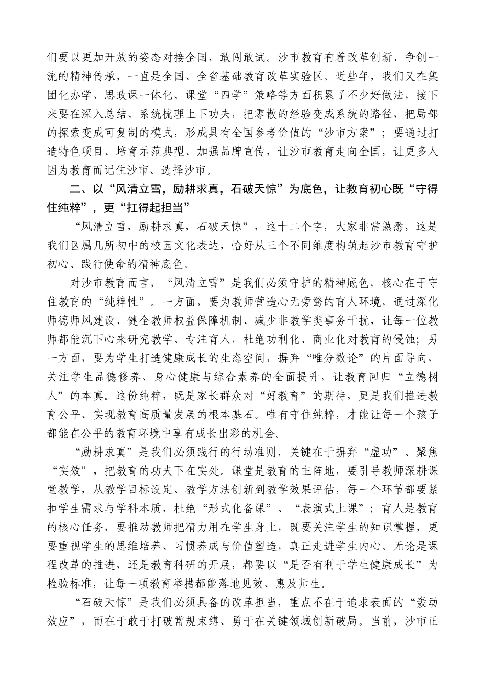荆州市沙市区委书记卢永桢：在庆祝沙市区第41个教师节工作座谈会上的讲话.docx_第3页