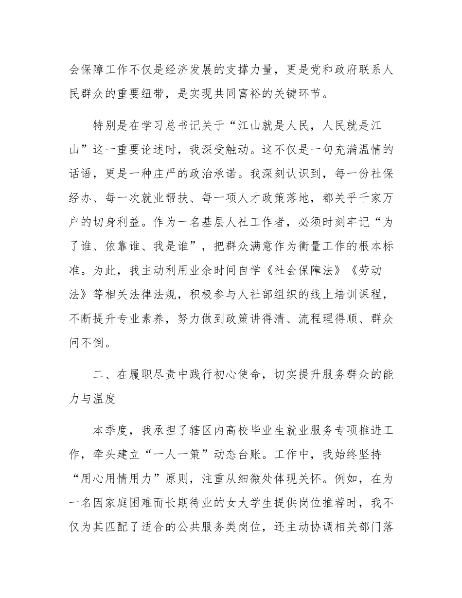 2025第三季度入党积极分子思想汇报.docx_第2页