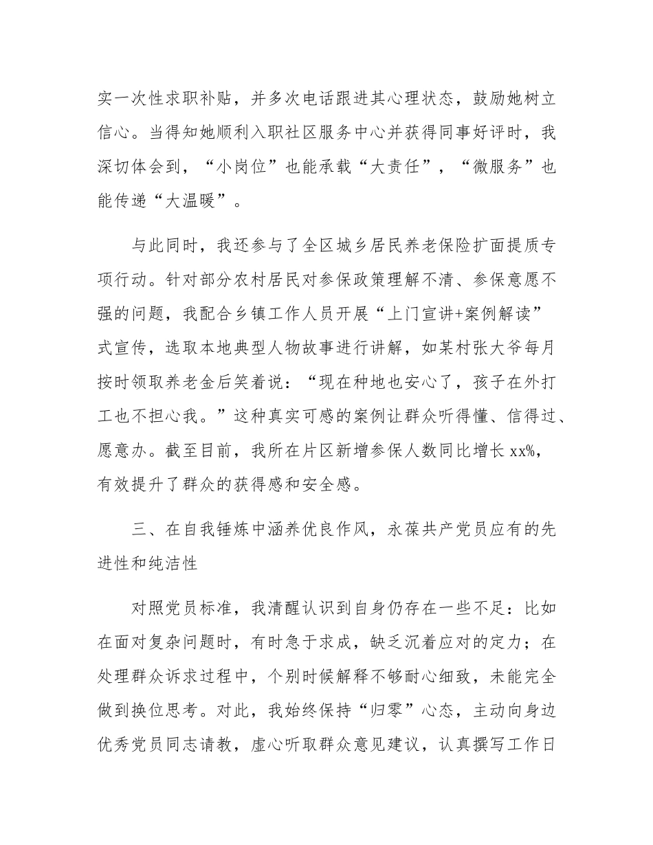 2025第三季度入党积极分子思想汇报.docx_第3页