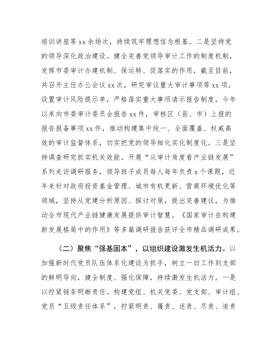 市审计局党组2025年前三季度党建工作总结.docx_第2页