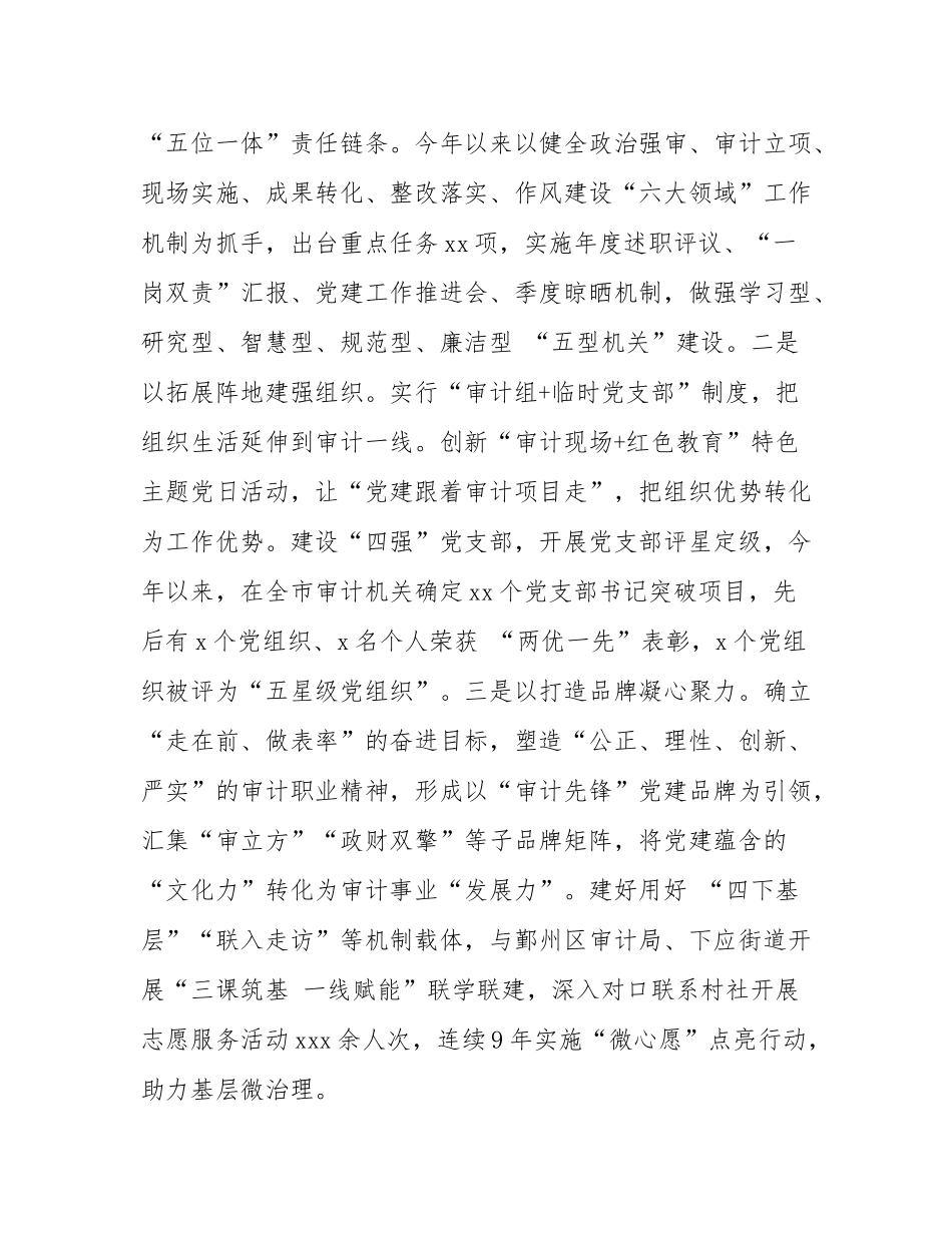市审计局党组2025年前三季度党建工作总结.docx_第3页