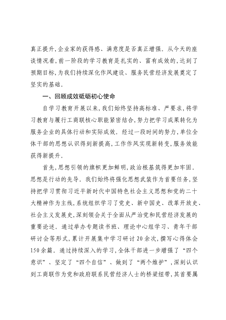在XX商务局专题评估座谈会上的讲话.docx_第2页