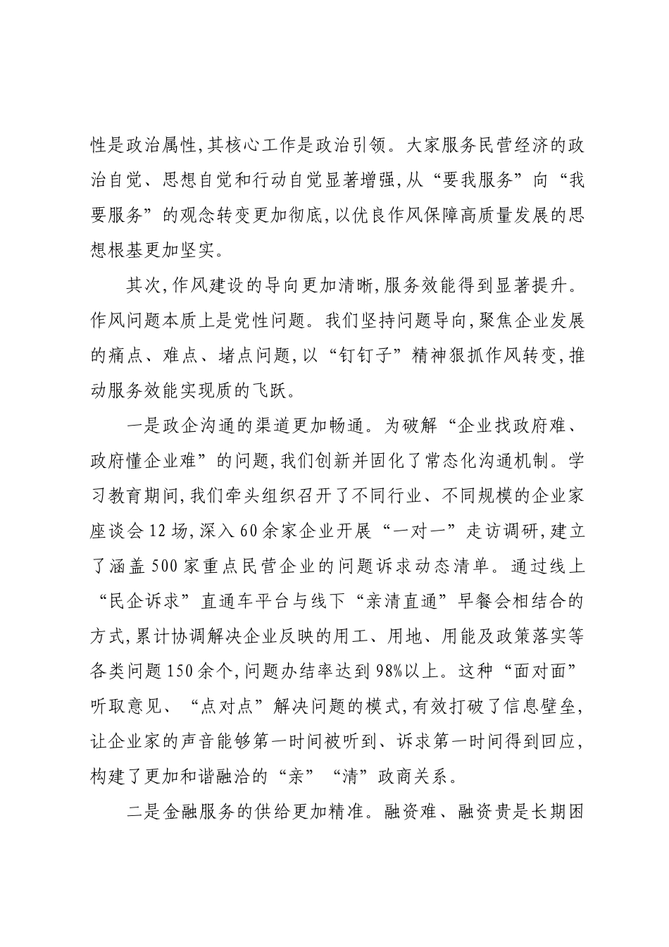 在XX商务局专题评估座谈会上的讲话.docx_第3页