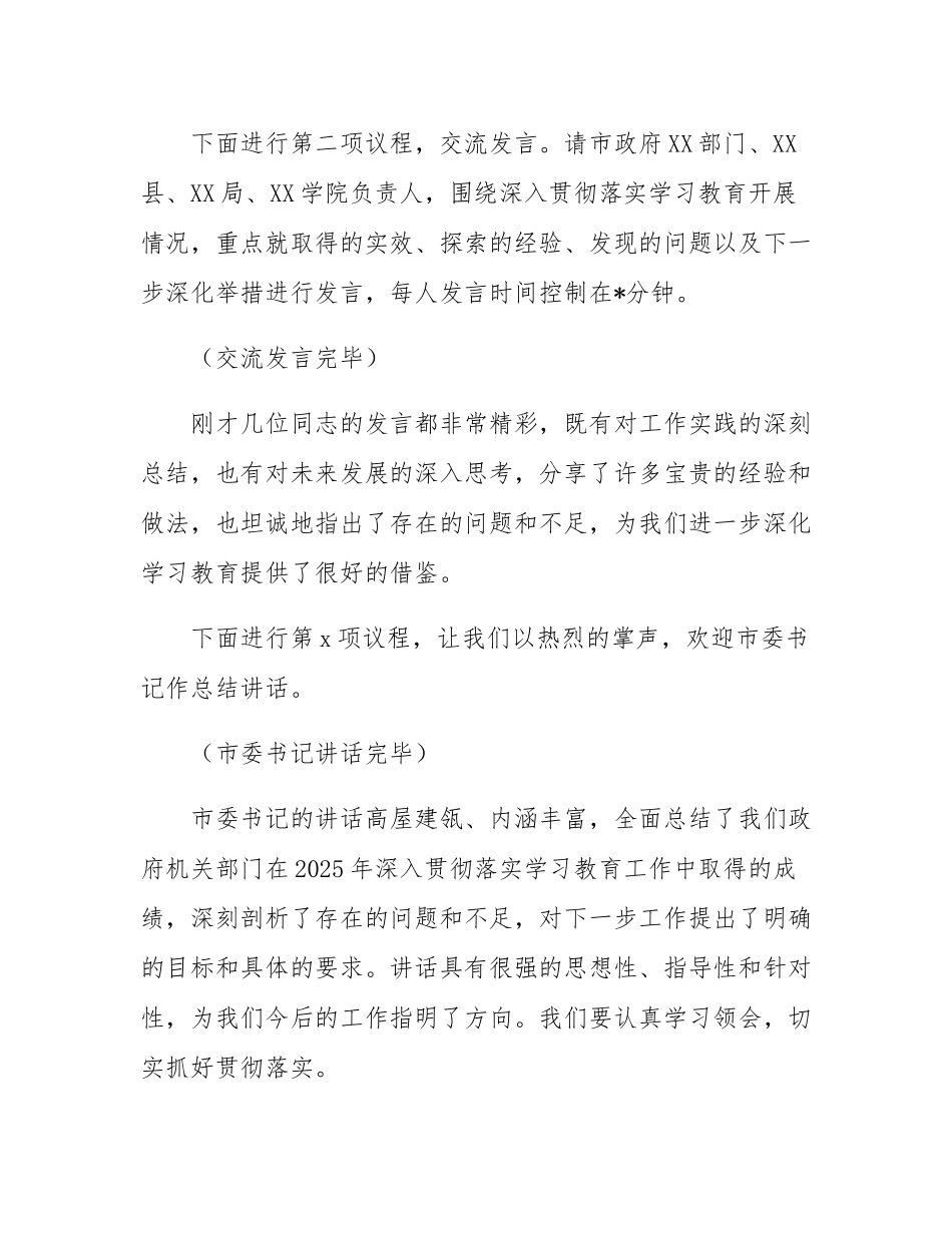 市政府机关作风建设总结大会主持词.docx_第2页