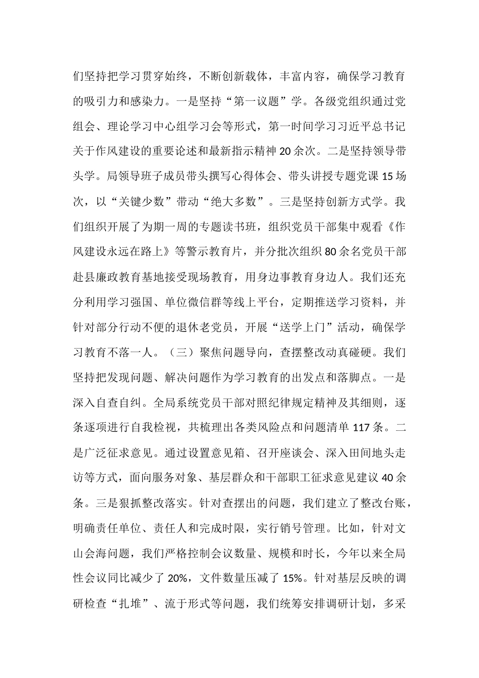 在2025年全县农业农村系统作风建设总结会议上的讲话.docx_第2页