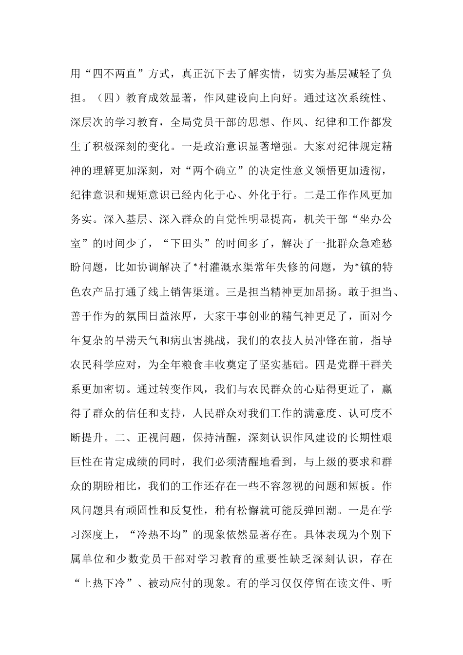 在2025年全县农业农村系统作风建设总结会议上的讲话.docx_第3页