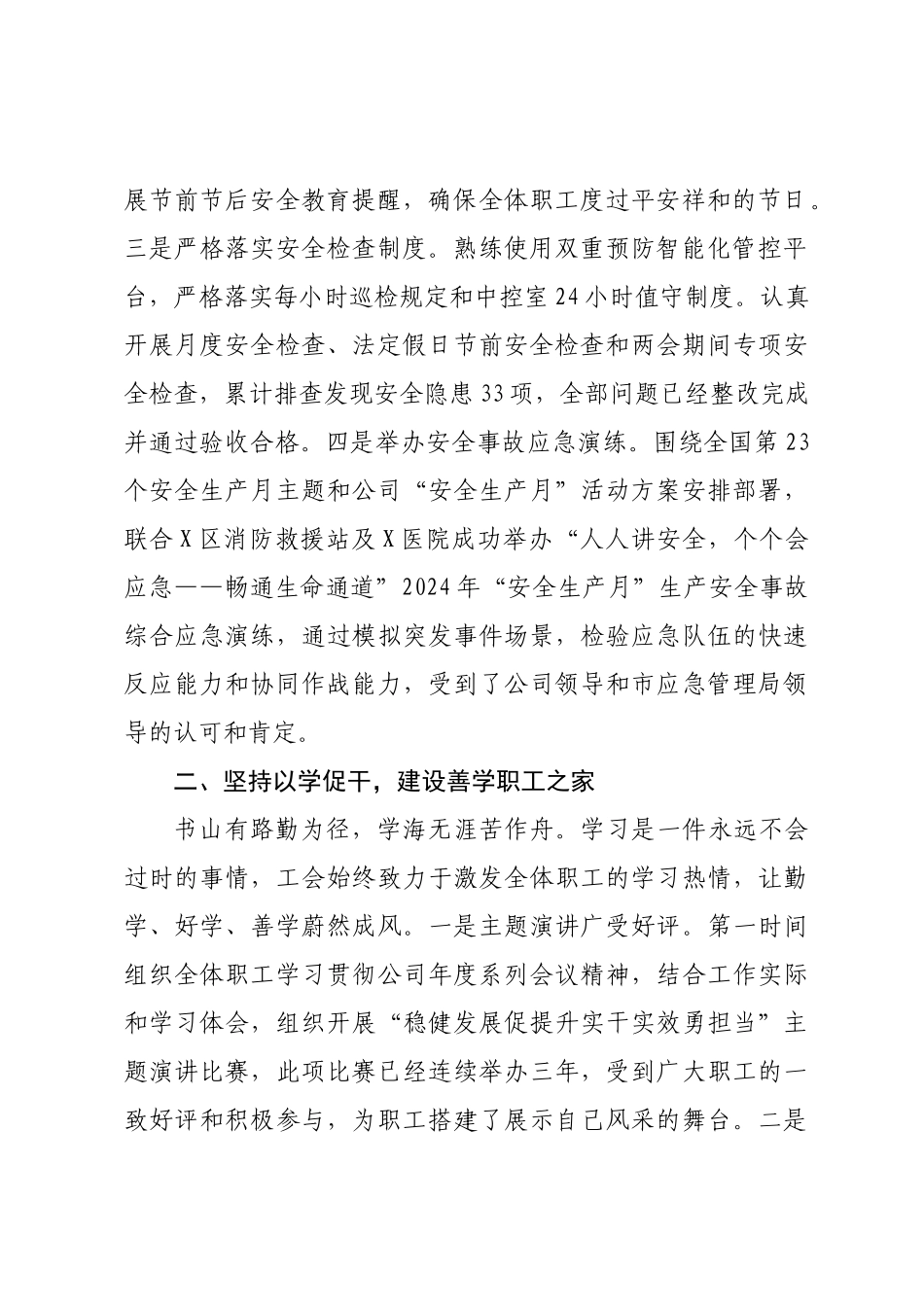 工会职工之家“达标争先”经验交流材料.docx_第2页