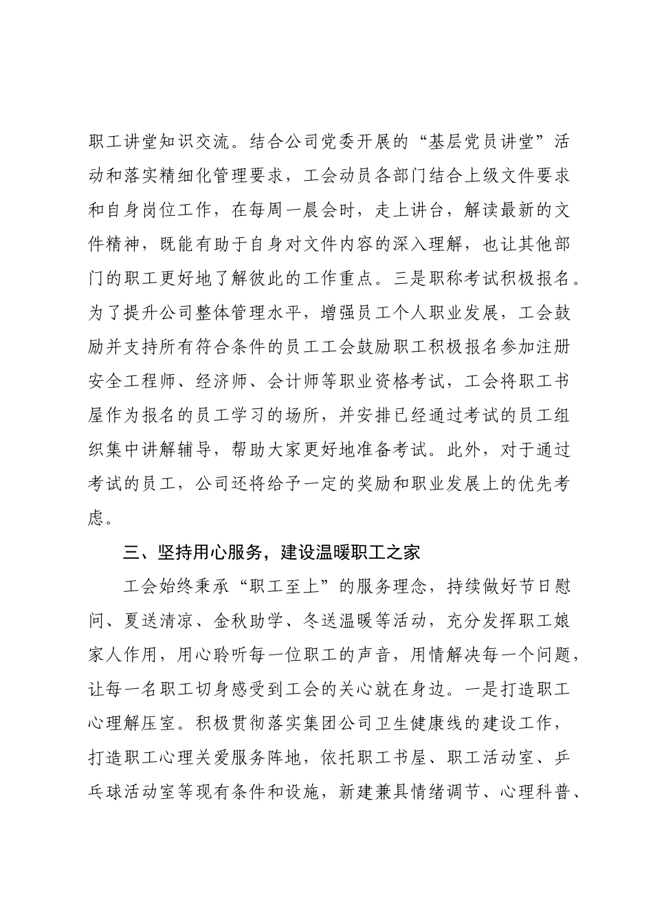 工会职工之家“达标争先”经验交流材料.docx_第3页