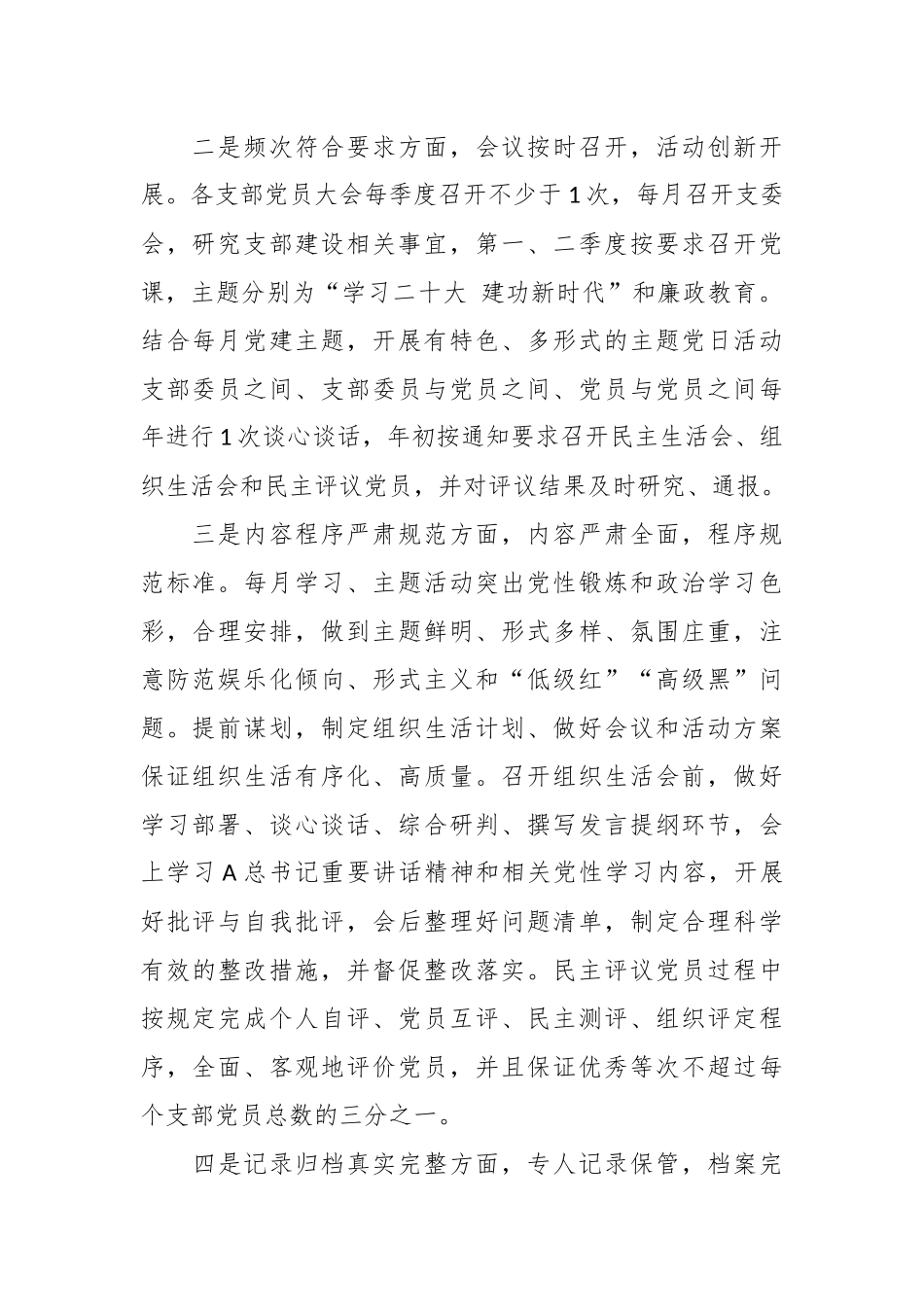 2023年某党支部组织生活落实情况的自查报告.docx_第3页