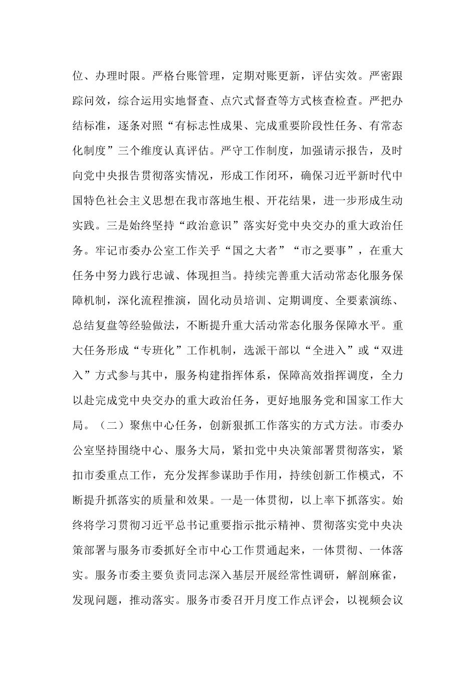 市委办公室2025年前三季度工作总结.docx_第2页