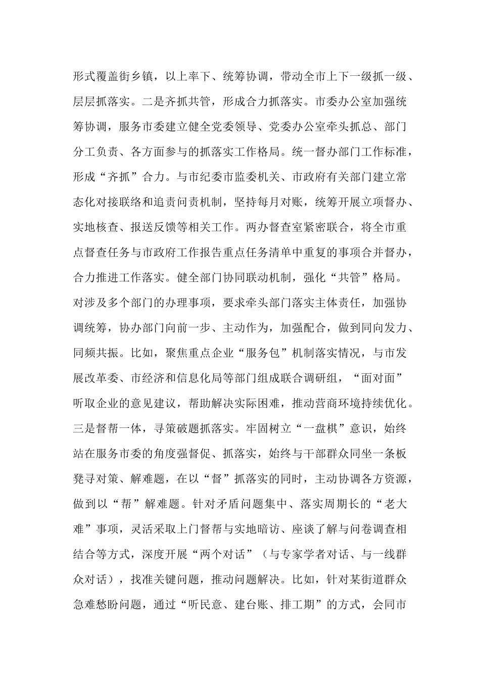 市委办公室2025年前三季度工作总结.docx_第3页