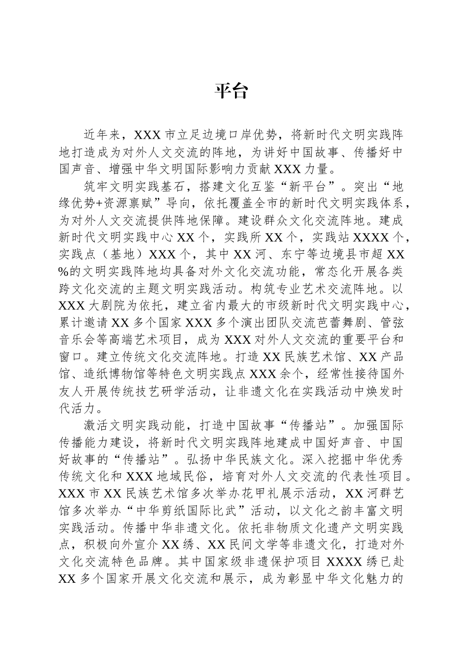【07篇】在文明实践工作现场推进会上的发言材料汇编.docx_第2页