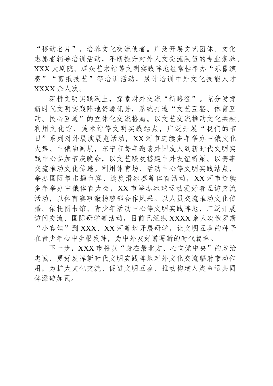 【07篇】在文明实践工作现场推进会上的发言材料汇编.docx_第3页
