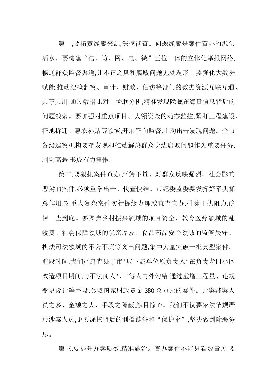 在全市群众身边不正之风和腐败问题集中整治工作推进会议上的讲话.docx_第3页