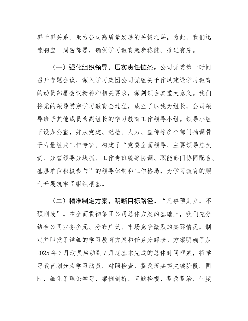 集团公司2025年作风建设工作专班调研评估会汇报.docx_第2页