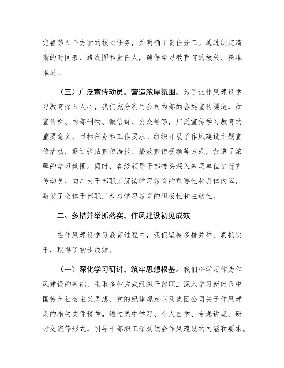 集团公司2025年作风建设工作专班调研评估会汇报.docx_第3页