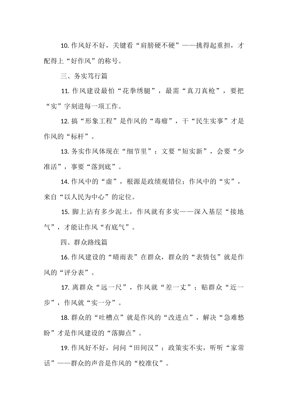 作风建设金句40例.docx_第2页