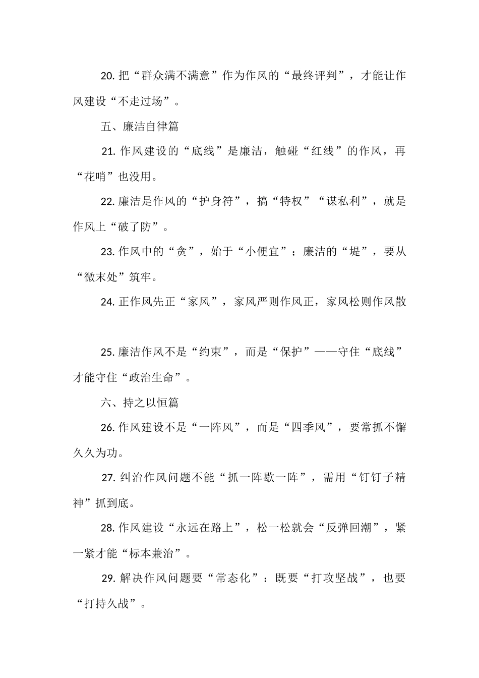 作风建设金句40例.docx_第3页