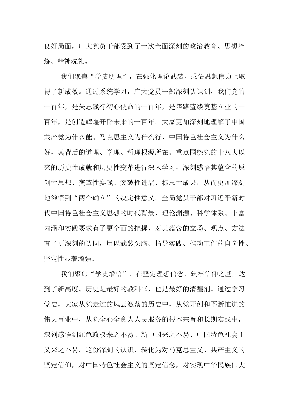 在全局党史学习教育总结大会上的报告.docx_第2页
