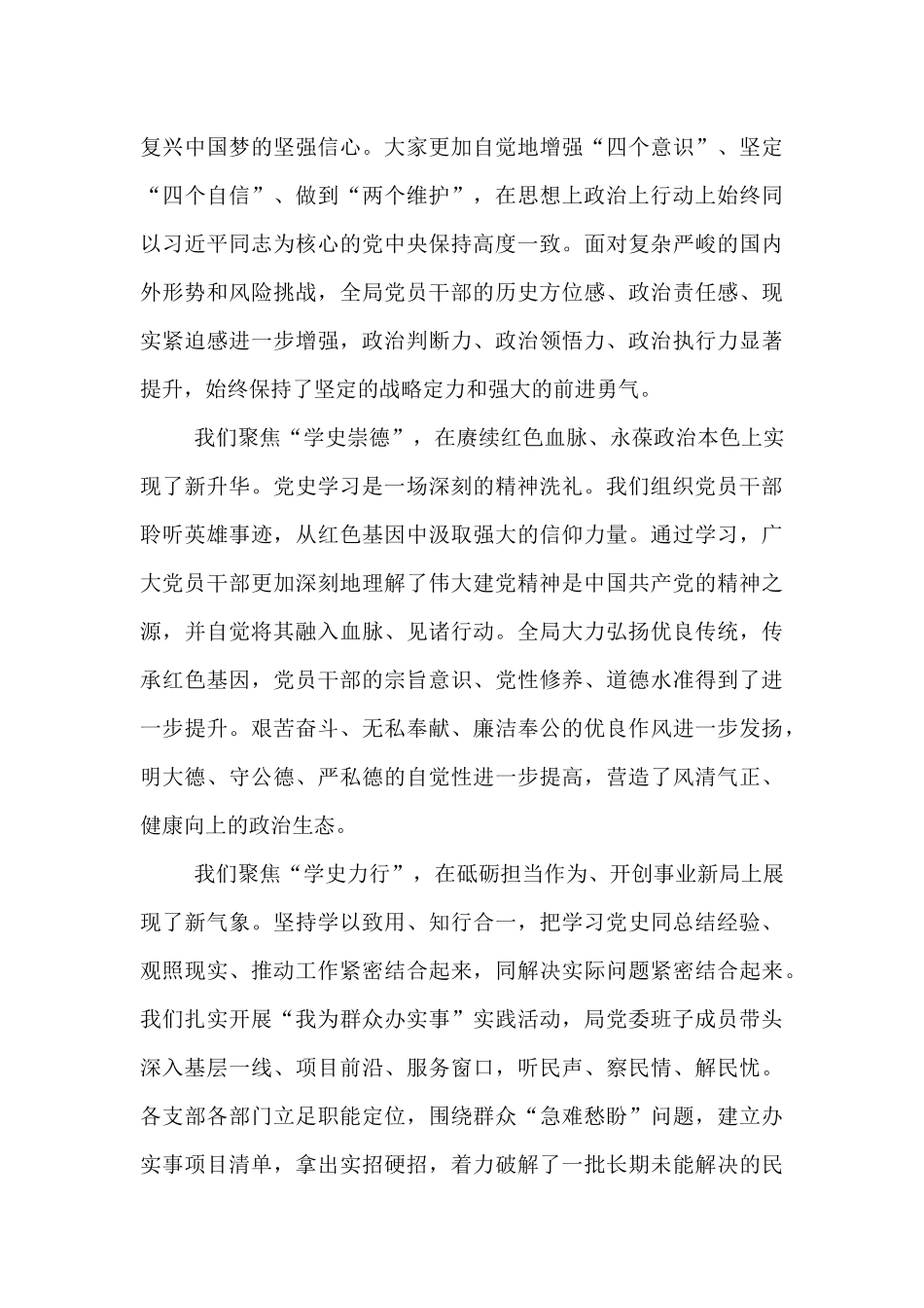 在全局党史学习教育总结大会上的报告.docx_第3页