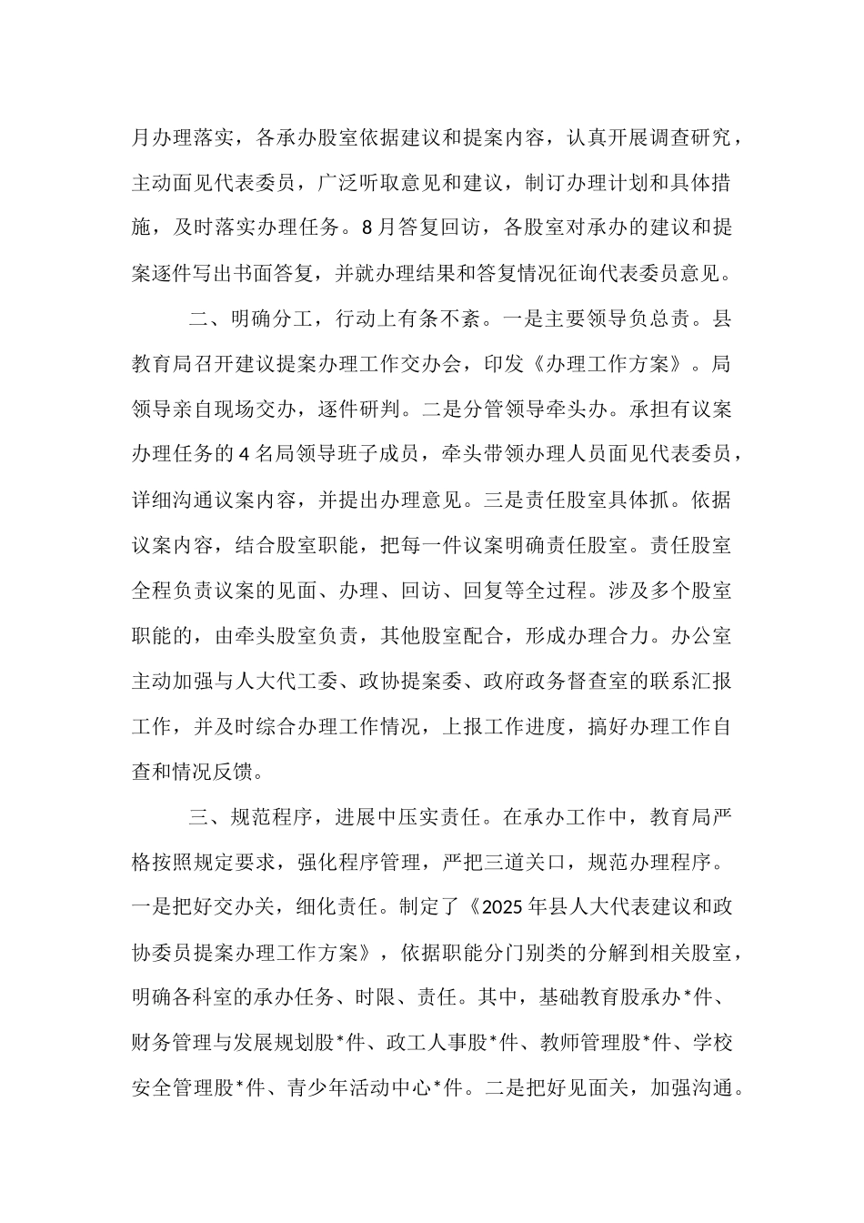 县教育局2025年人大建议政协提案办理工作总结.docx_第2页