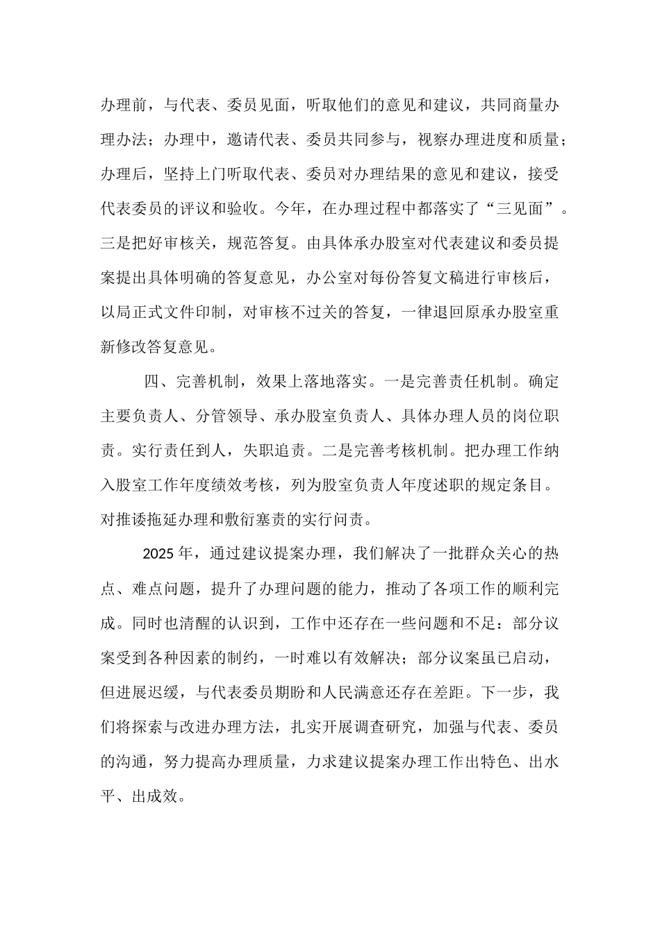 县教育局2025年人大建议政协提案办理工作总结.docx_第3页
