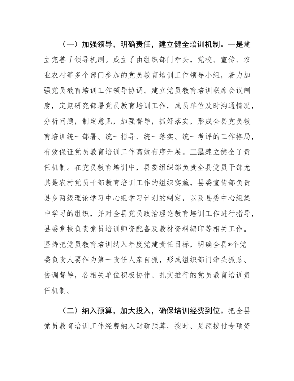 县委组织部关于党员教育体系建设工作总结.docx_第2页