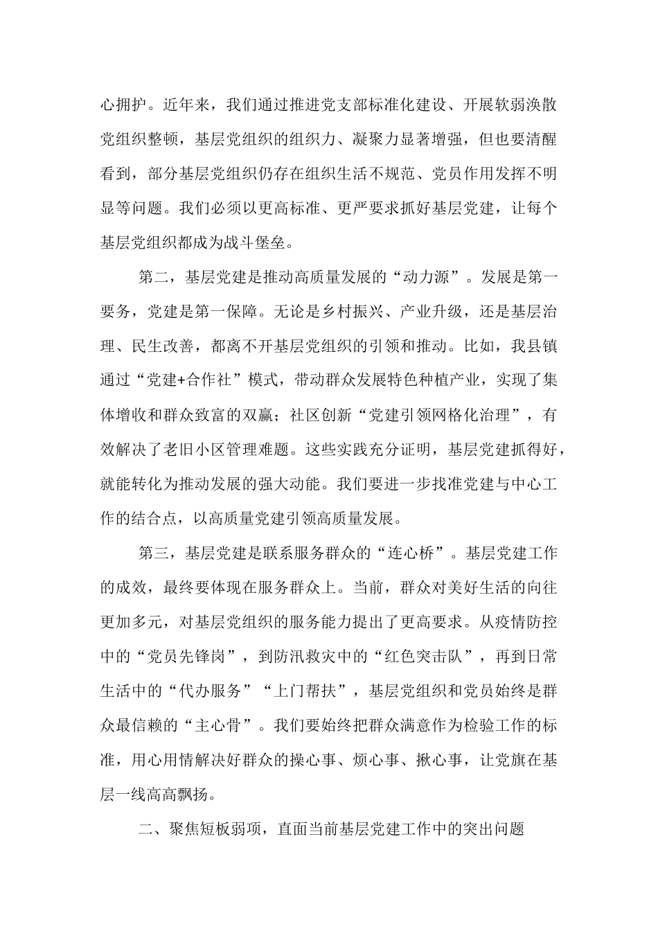 在2025年全县基层党建工作者能力提升培训班座谈会上的讲话.docx_第2页