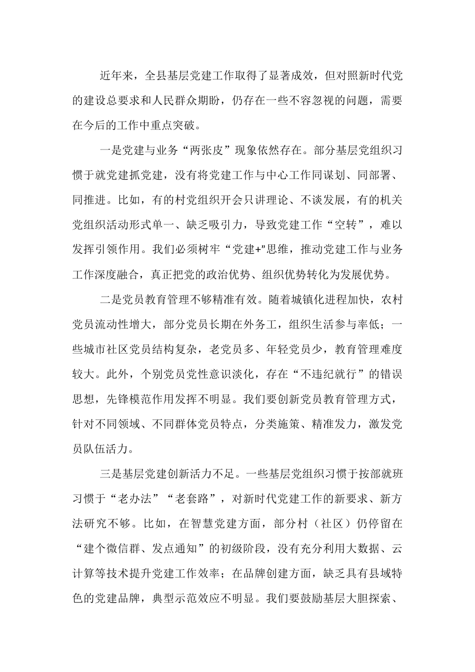 在2025年全县基层党建工作者能力提升培训班座谈会上的讲话.docx_第3页