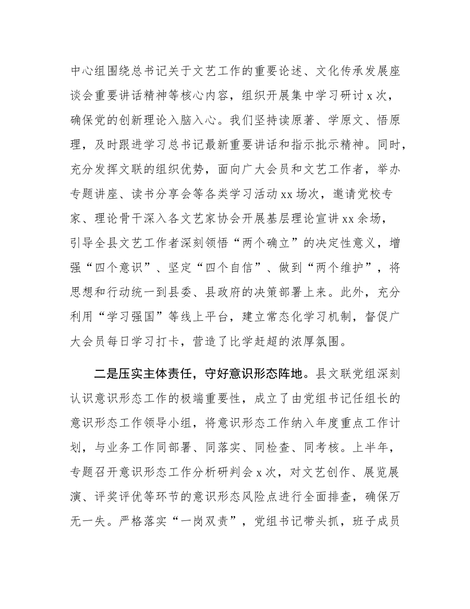 县文学艺术界联合会2025年上半年宣传思想文化工作总结报告.docx_第2页