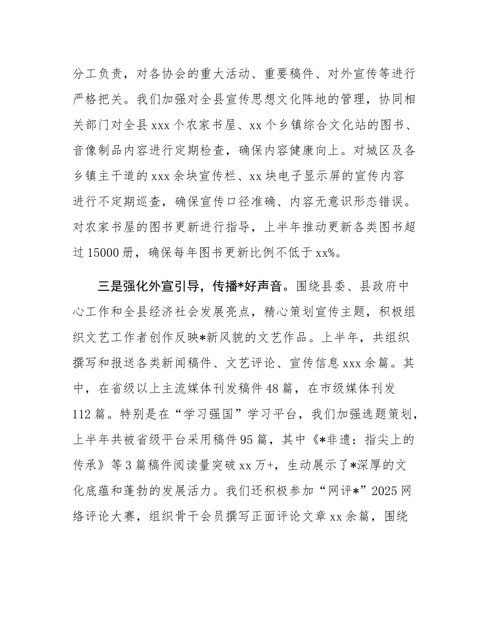 县文学艺术界联合会2025年上半年宣传思想文化工作总结报告.docx_第3页