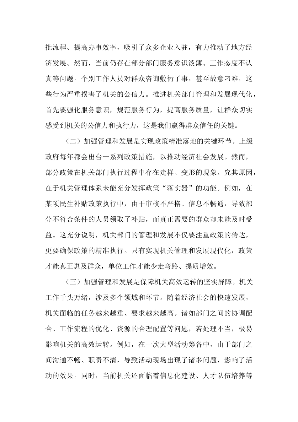授课稿：以高效管理赋能   提高机关发展水平.docx_第2页
