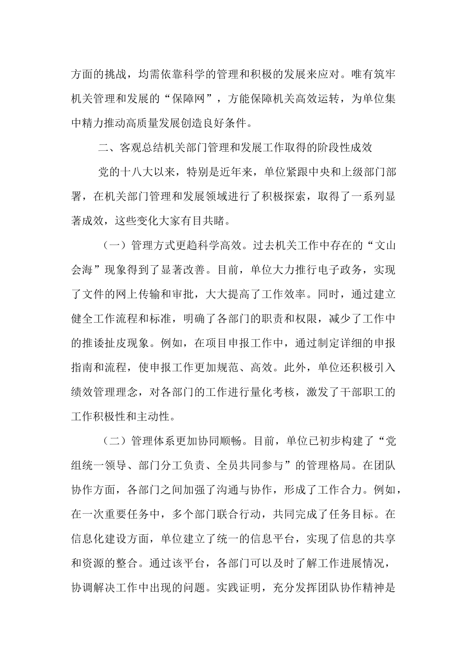授课稿：以高效管理赋能   提高机关发展水平.docx_第3页