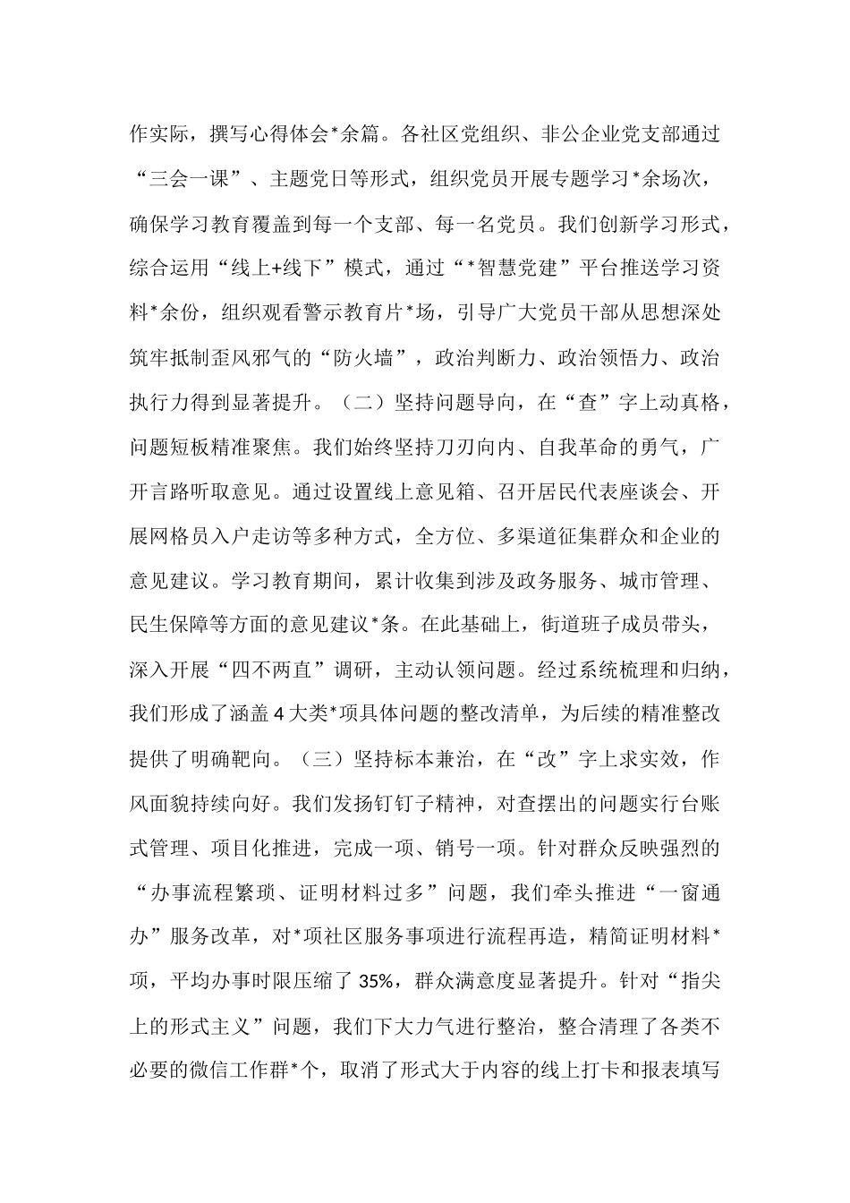 在2025年街道党工委作风建设总结大会上的讲话.docx_第2页