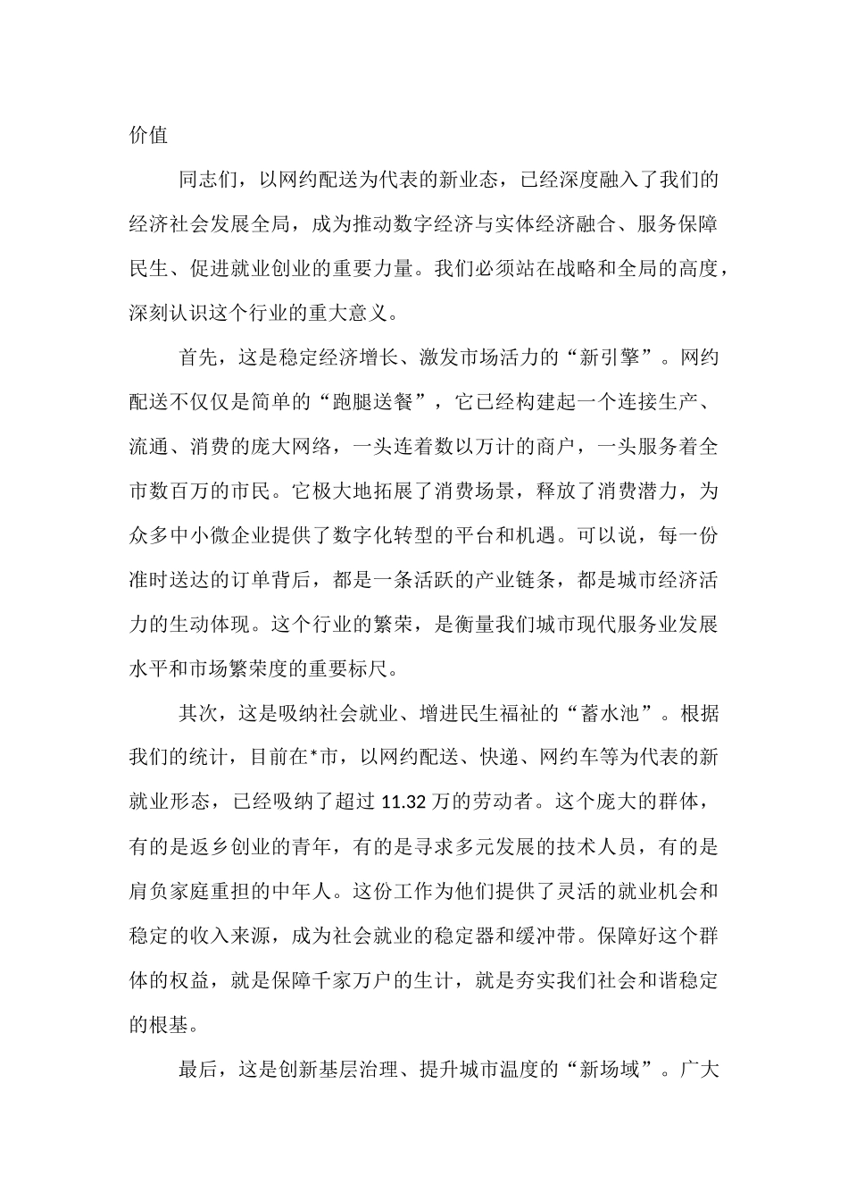在2025年全市网约配送行业高质量发展座谈会上的讲话.docx_第2页