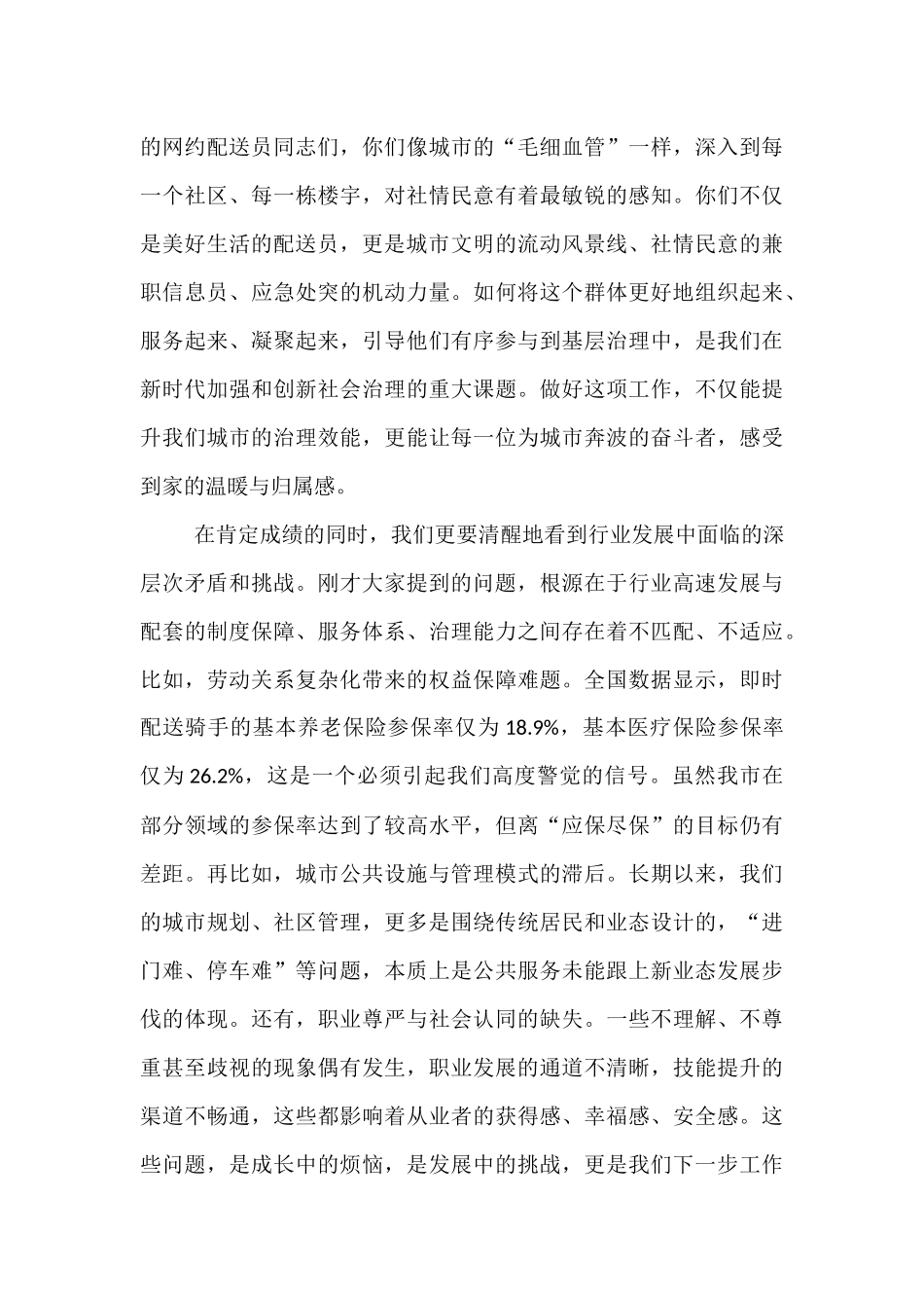 在2025年全市网约配送行业高质量发展座谈会上的讲话.docx_第3页