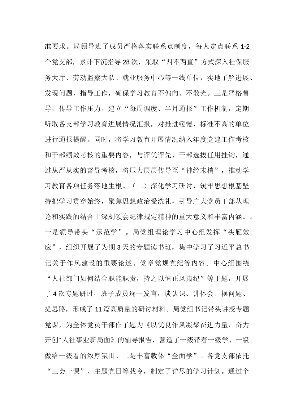 区局深入推进作风建设总结评估报告.docx_第2页