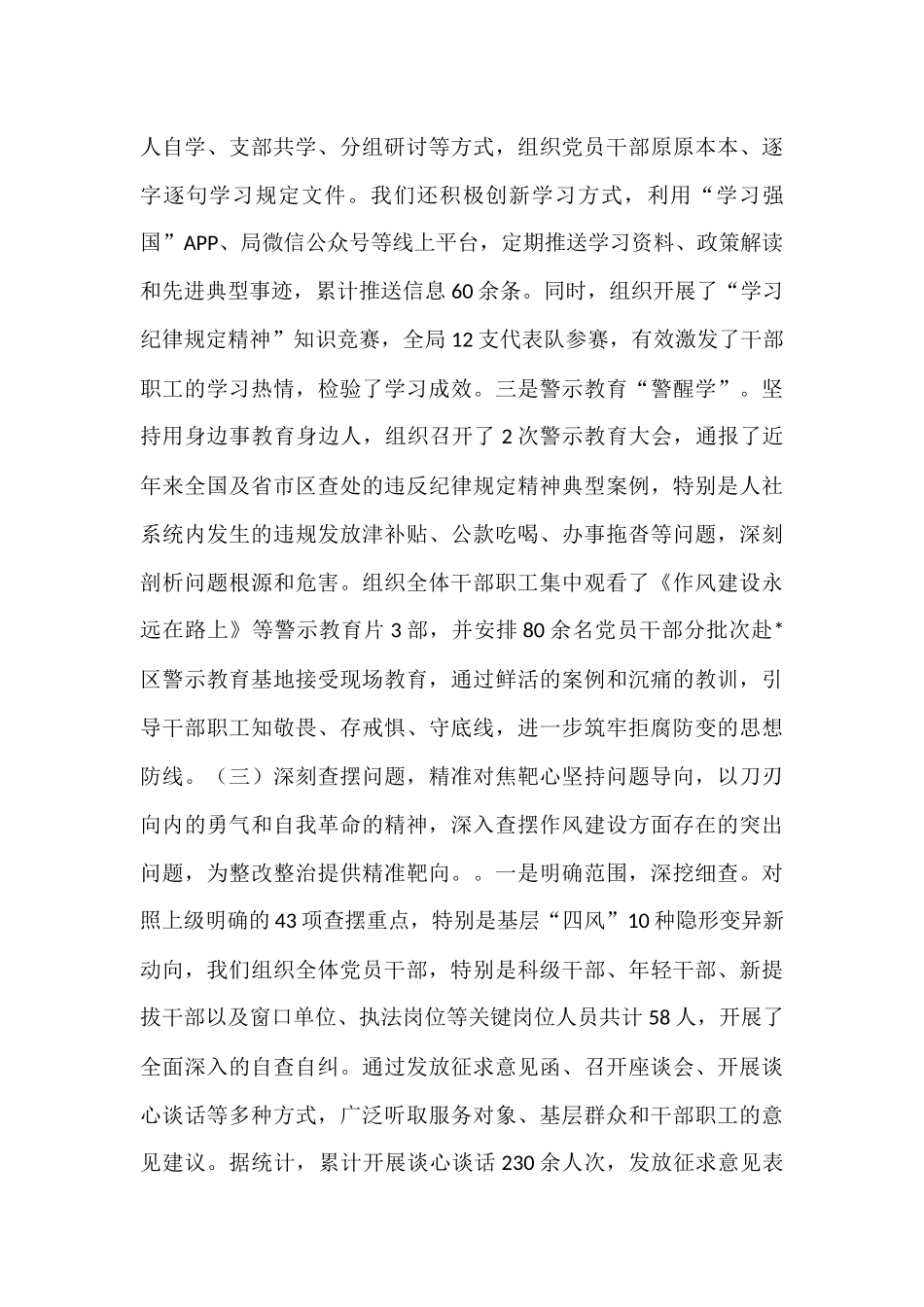 区局深入推进作风建设总结评估报告.docx_第3页