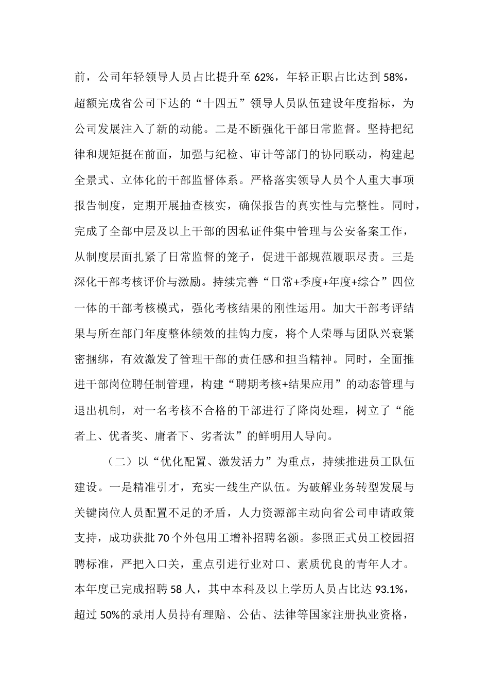 关于分公司人力资源部2025年重点工作情况的汇报.docx_第2页