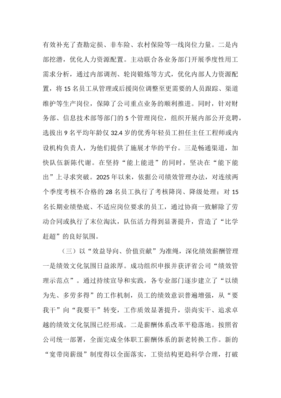 关于分公司人力资源部2025年重点工作情况的汇报.docx_第3页