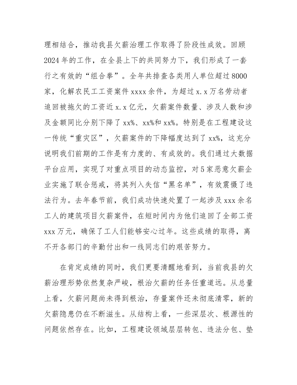 在2025年全县欠薪治理专项行动部署会议暨欠薪治理工作业务培训会议上的讲话.docx_第2页