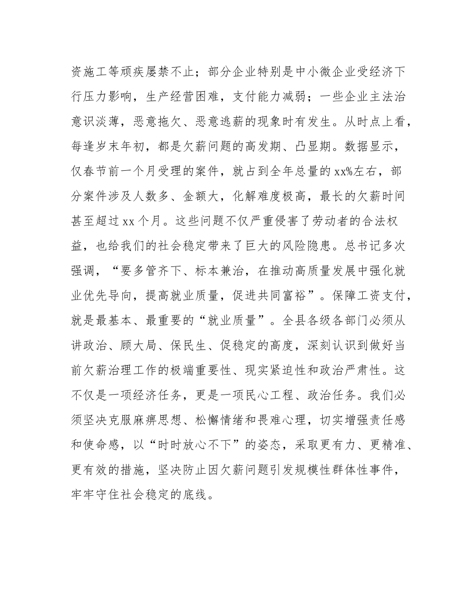 在2025年全县欠薪治理专项行动部署会议暨欠薪治理工作业务培训会议上的讲话.docx_第3页