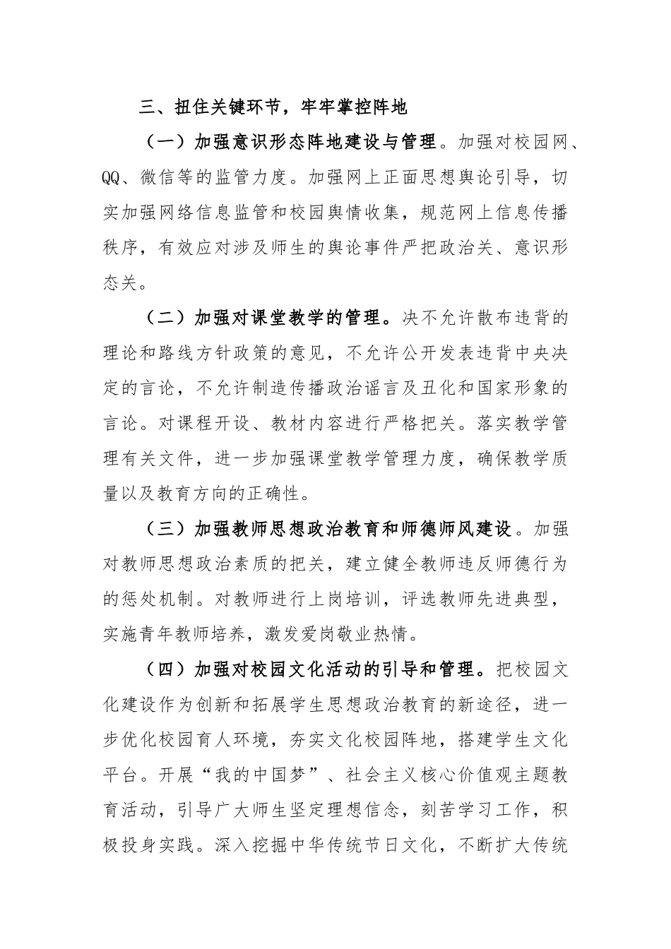 学校意识形态工作实施方案.docx_第2页
