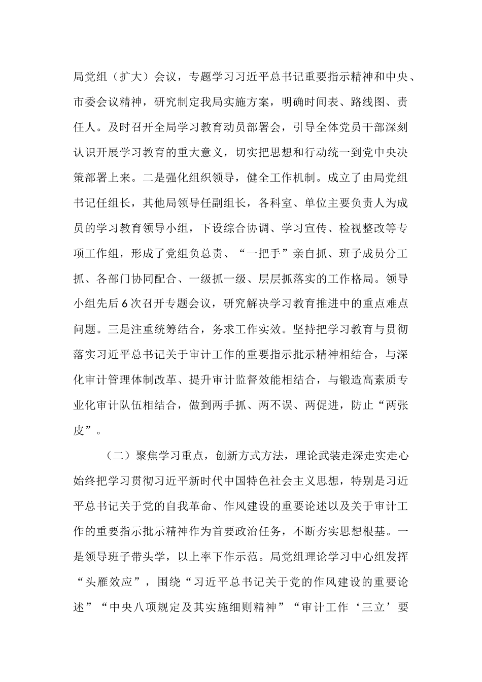 在市审计局作风建设总结会议上的讲话.docx_第2页